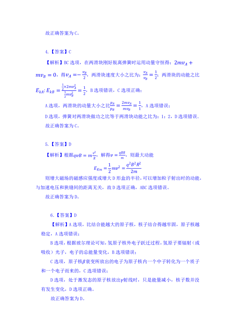 24上教师资格考试初中物理押题卷1解析_4-教培资料-26年最新资料-同步更新_初中高中教资_03科三专项（进去保存报考的学科即可）_初中_初中物理-通关资科包