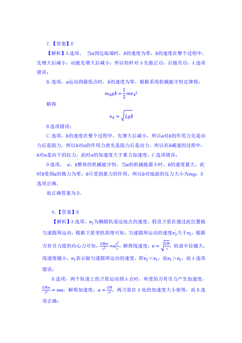 24上教师资格考试初中物理押题卷1解析_4-教培资料-26年最新资料-同步更新_初中高中教资_03科三专项（进去保存报考的学科即可）_初中_初中物理-通关资科包