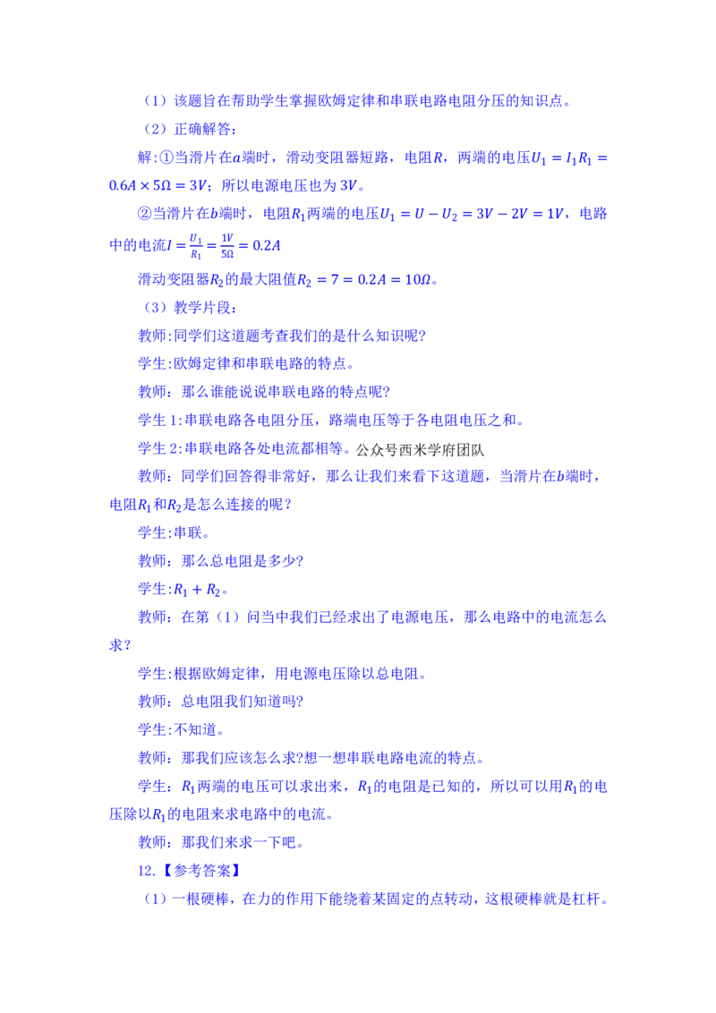 24上教师资格考试初中物理押题卷1解析_4-教培资料-26年最新资料-同步更新_初中高中教资_03科三专项（进去保存报考的学科即可）_初中_初中物理-通关资科包