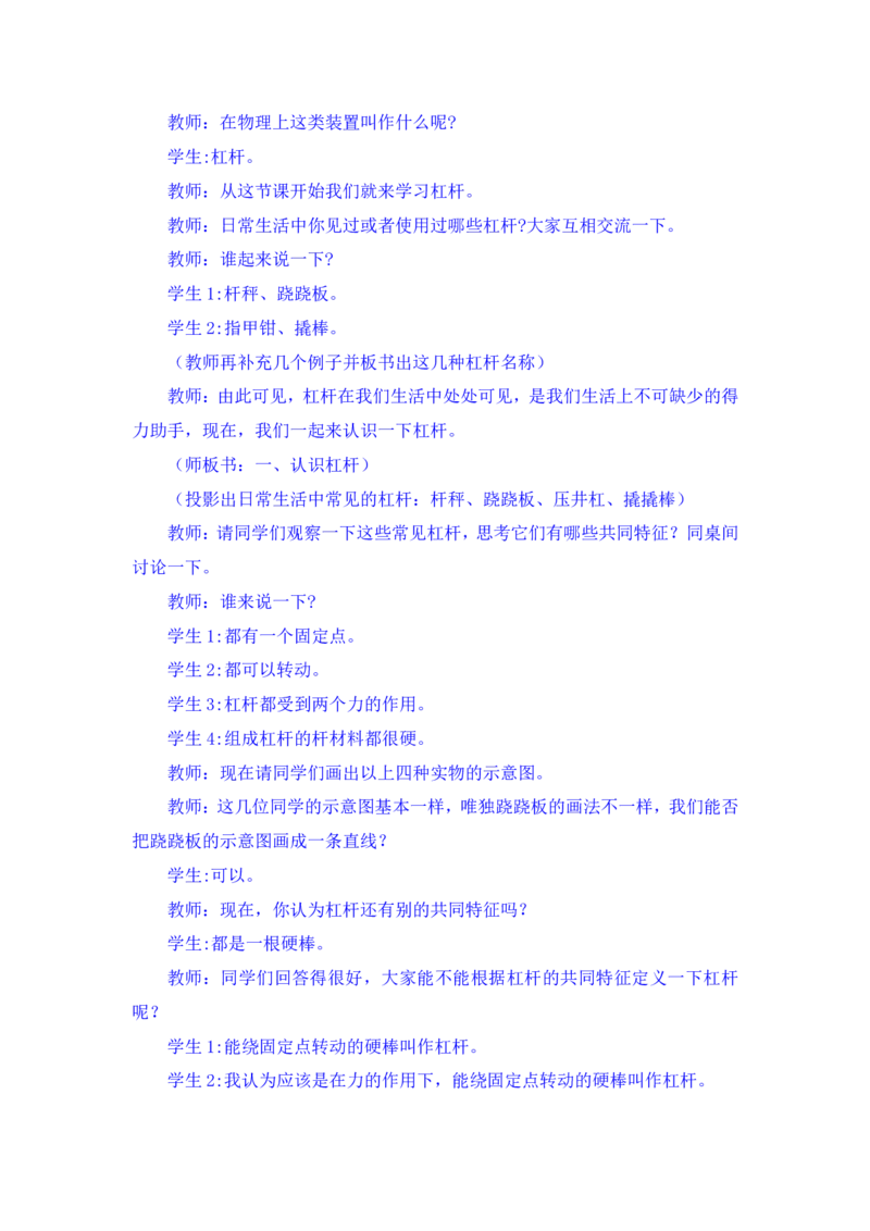 24上教师资格考试初中物理押题卷1解析_4-教培资料-26年最新资料-同步更新_初中高中教资_03科三专项（进去保存报考的学科即可）_初中_初中物理-通关资科包