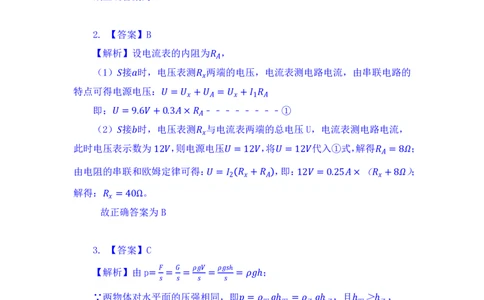 24上教师资格考试初中物理押题卷1解析_4-教培资料-26年最新资料-同步更新_初中高中教资_03科三专项（进去保存报考的学科即可）_初中_初中物理-通关资科包