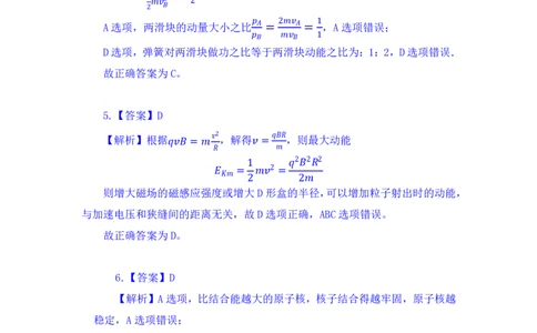 24上教师资格考试初中物理押题卷1解析_4-教培资料-26年最新资料-同步更新_初中高中教资_03科三专项（进去保存报考的学科即可）_初中_初中物理-通关资科包