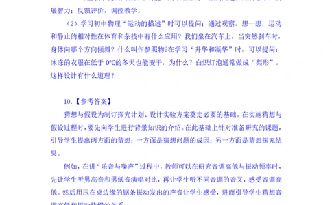 24上教师资格考试初中物理押题卷1解析_4-教培资料-26年最新资料-同步更新_初中高中教资_03科三专项（进去保存报考的学科即可）_初中_初中物理-通关资科包
