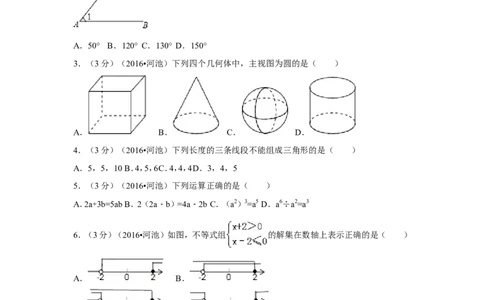 2016年广西省河池市中考数学试卷（含解析版）_中考真题_2.数学中考真题2015-2024年_2016年全国中考数学160份