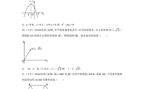 2016年广西省河池市中考数学试卷（含解析版）_中考真题_2.数学中考真题2015-2024年_2016年全国中考数学160份