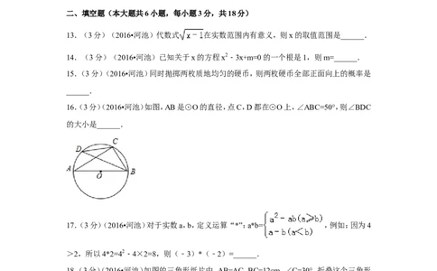 2016年广西省河池市中考数学试卷（含解析版）_中考真题_2.数学中考真题2015-2024年_2016年全国中考数学160份