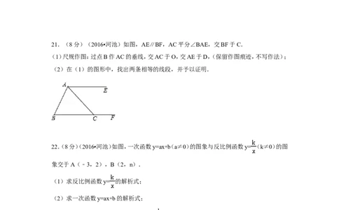 2016年广西省河池市中考数学试卷（含解析版）_中考真题_2.数学中考真题2015-2024年_2016年全国中考数学160份