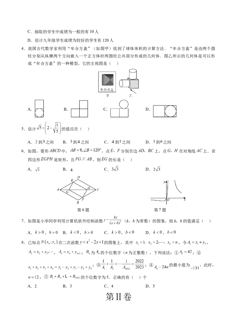 数学（扬州卷）（考试版A4)_2数学总复习_赠送：2024中考模拟题数学_二模_数学（扬州卷）-：2024年中考第二次模拟考试