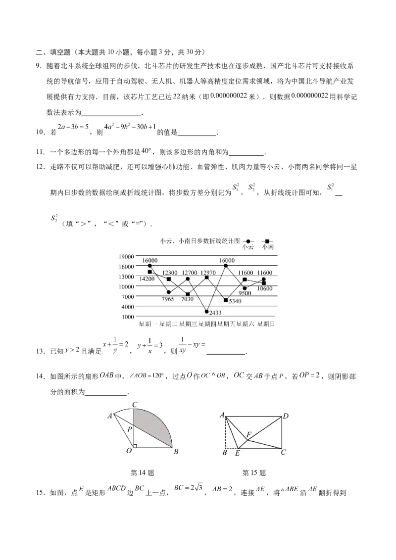 数学（扬州卷）（考试版A4)_2数学总复习_赠送：2024中考模拟题数学_二模_数学（扬州卷）-：2024年中考第二次模拟考试