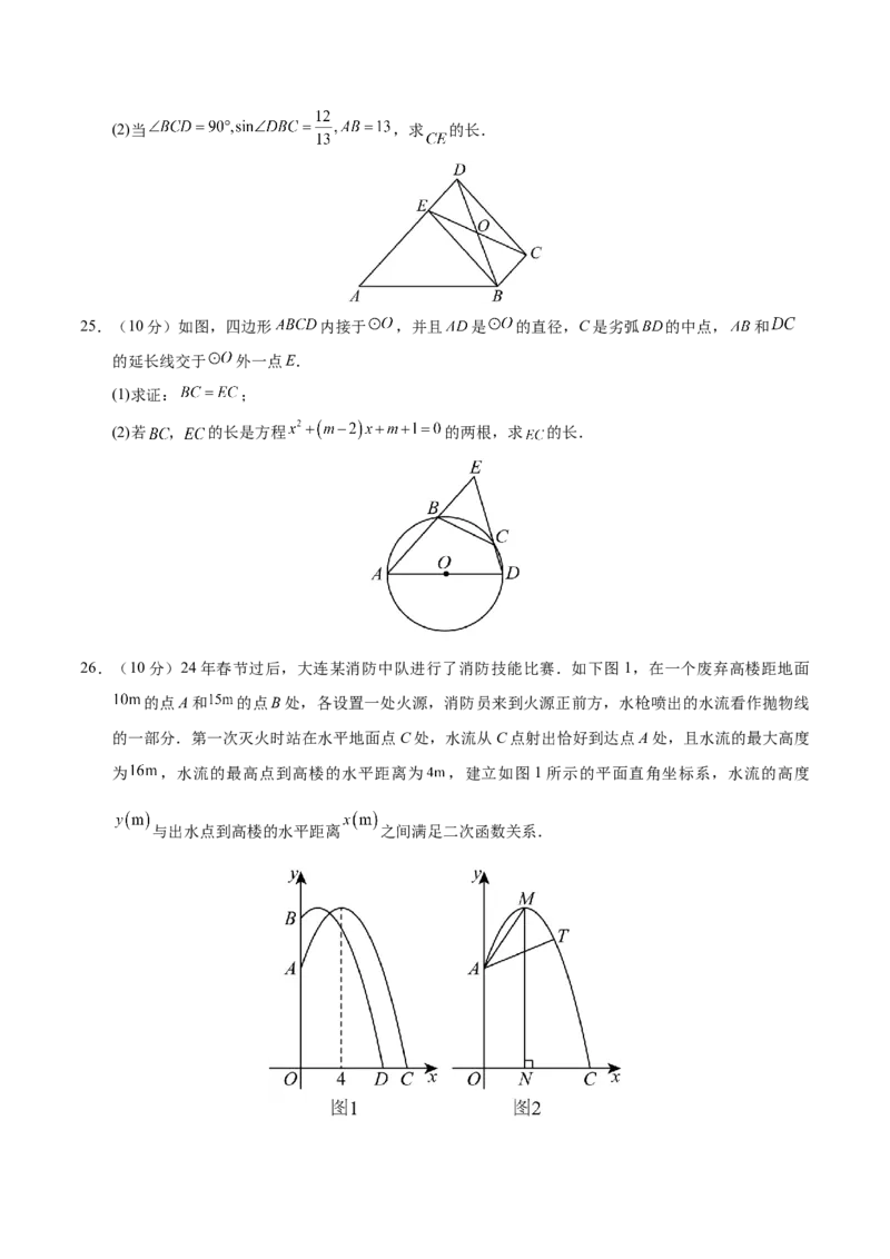 数学（扬州卷）（考试版A4)_2数学总复习_赠送：2024中考模拟题数学_二模_数学（扬州卷）-：2024年中考第二次模拟考试