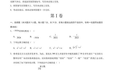 数学（扬州卷）（考试版A4)_2数学总复习_赠送：2024中考模拟题数学_二模_数学（扬州卷）-：2024年中考第二次模拟考试