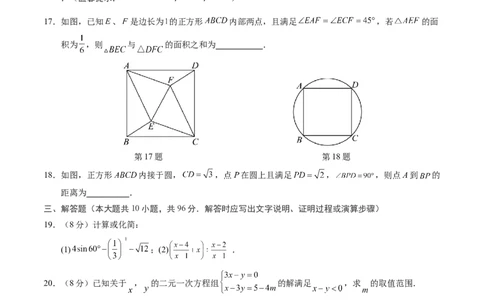 数学（扬州卷）（考试版A4)_2数学总复习_赠送：2024中考模拟题数学_二模_数学（扬州卷）-：2024年中考第二次模拟考试