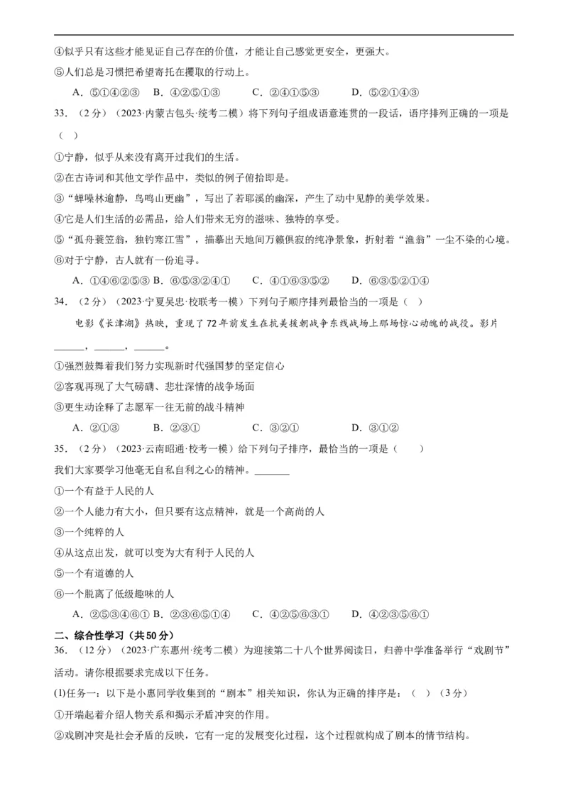 专题04句子排序与衔接（模拟精选）（测试）（全国通用）（原卷版）_120中考语文全套复习_中考语文复习总复习_二轮复习资料_完2024年中考语文二轮复习课件+讲义+练习（全国通用）