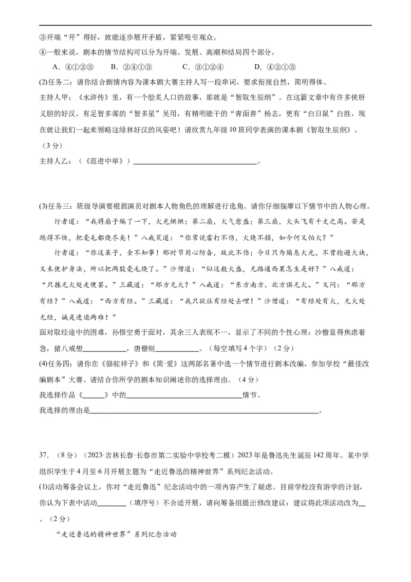专题04句子排序与衔接（模拟精选）（测试）（全国通用）（原卷版）_120中考语文全套复习_中考语文复习总复习_二轮复习资料_完2024年中考语文二轮复习课件+讲义+练习（全国通用）