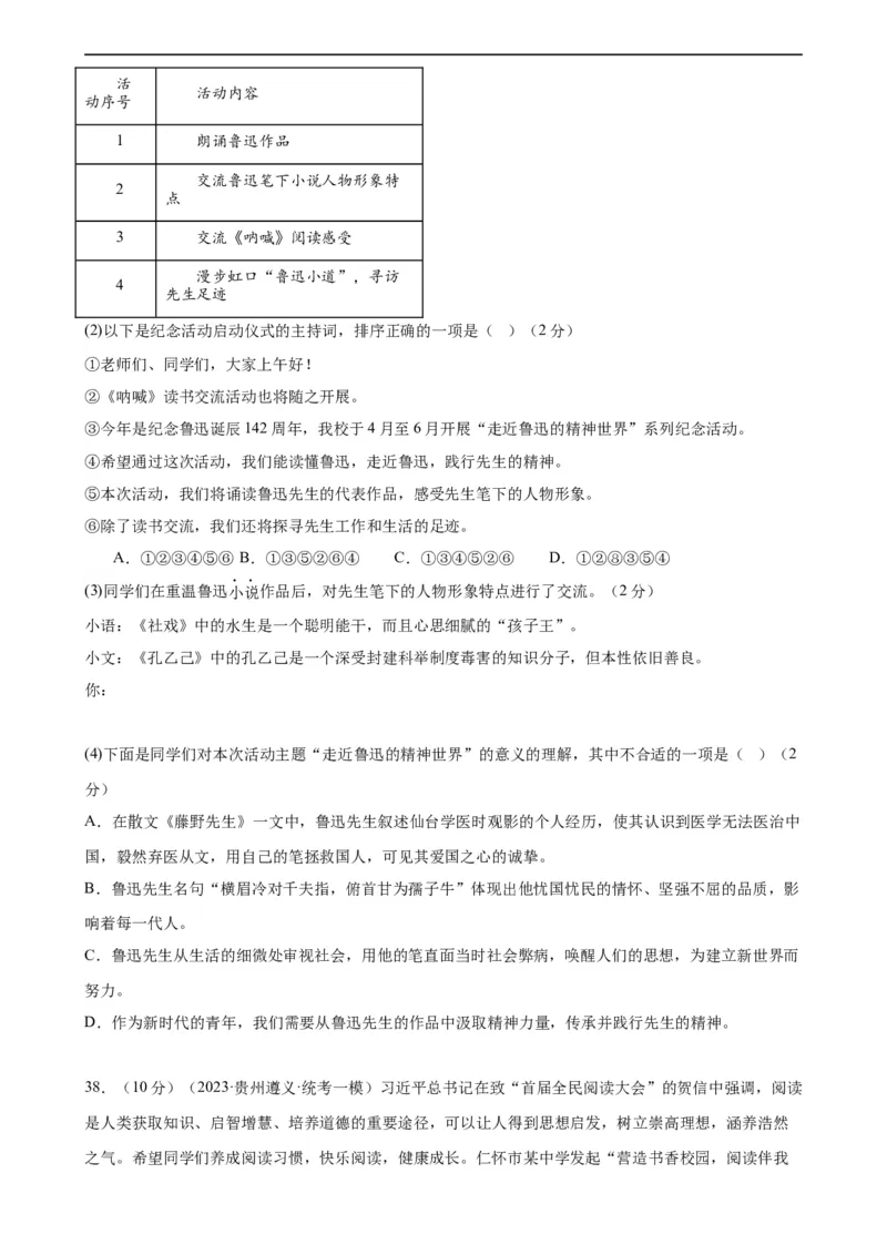 专题04句子排序与衔接（模拟精选）（测试）（全国通用）（原卷版）_120中考语文全套复习_中考语文复习总复习_二轮复习资料_完2024年中考语文二轮复习课件+讲义+练习（全国通用）