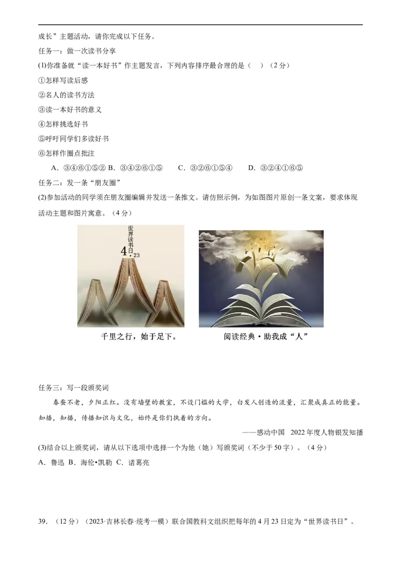 专题04句子排序与衔接（模拟精选）（测试）（全国通用）（原卷版）_120中考语文全套复习_中考语文复习总复习_二轮复习资料_完2024年中考语文二轮复习课件+讲义+练习（全国通用）
