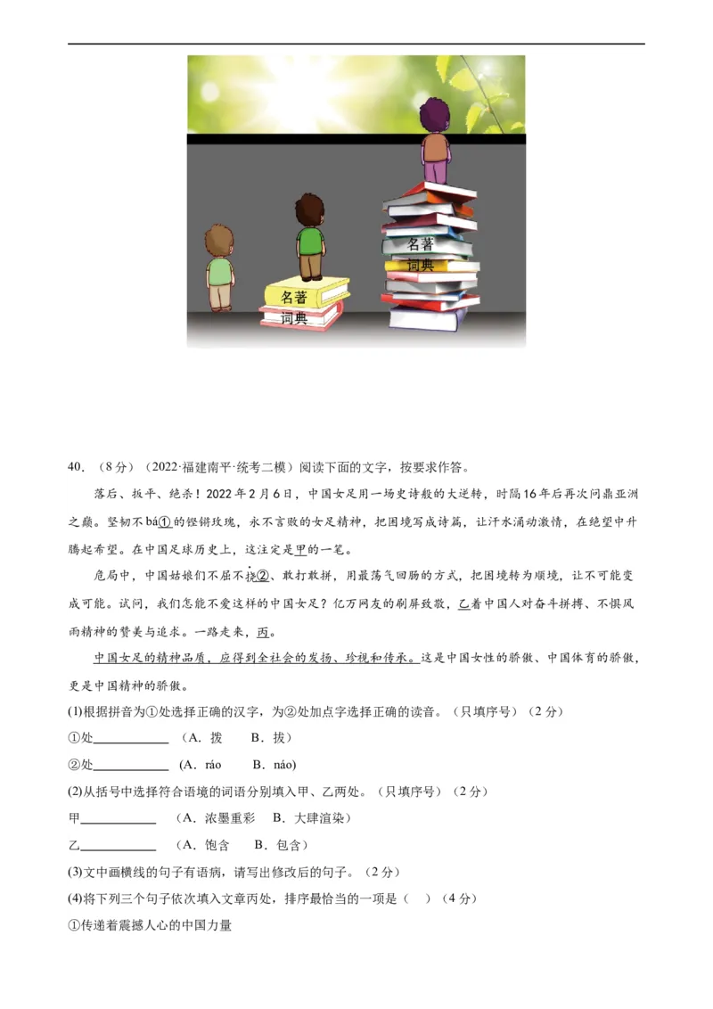 专题04句子排序与衔接（模拟精选）（测试）（全国通用）（原卷版）_120中考语文全套复习_中考语文复习总复习_二轮复习资料_完2024年中考语文二轮复习课件+讲义+练习（全国通用）