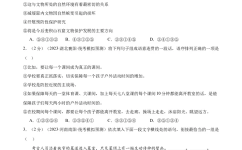 专题04句子排序与衔接（模拟精选）（测试）（全国通用）（原卷版）_120中考语文全套复习_中考语文复习总复习_二轮复习资料_完2024年中考语文二轮复习课件+讲义+练习（全国通用）