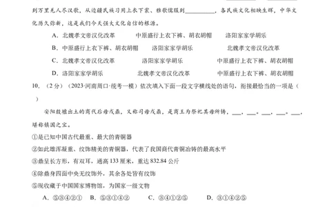 专题04句子排序与衔接（模拟精选）（测试）（全国通用）（原卷版）_120中考语文全套复习_中考语文复习总复习_二轮复习资料_完2024年中考语文二轮复习课件+讲义+练习（全国通用）