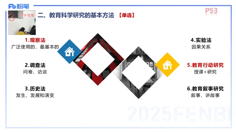 中学资格证科目二理论精讲5-陈耳东_4-教培资料-26年最新资料-同步更新_初中高中教资_2025上中学教资笔试_0225上-教育知识与能力FB网课_2.理论精讲_讲义