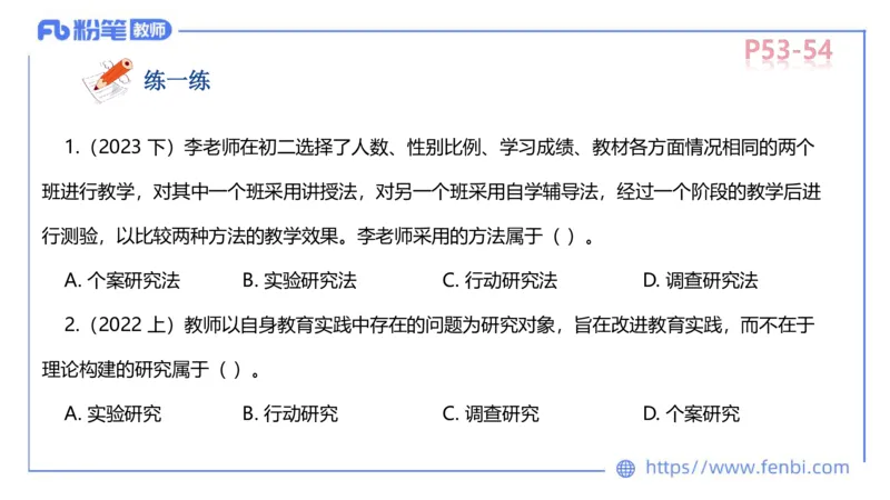 中学资格证科目二理论精讲5-陈耳东_4-教培资料-26年最新资料-同步更新_初中高中教资_2025上中学教资笔试_0225上-教育知识与能力FB网课_2.理论精讲_讲义