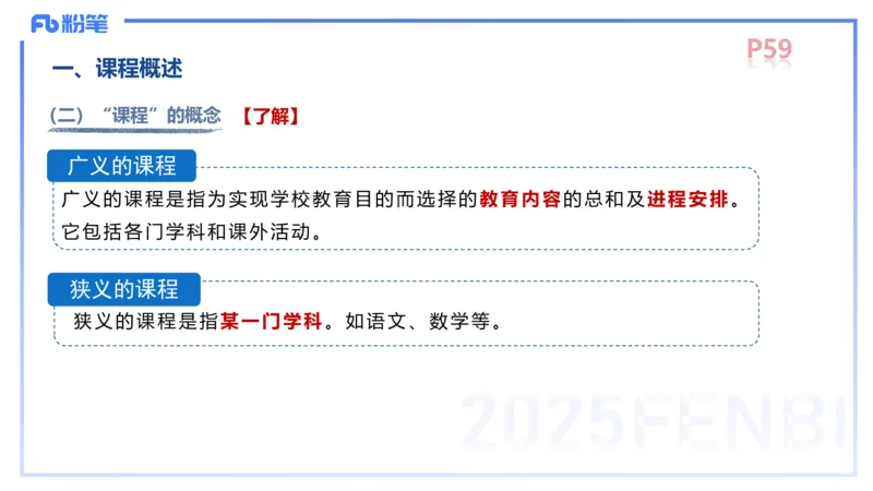 中学资格证科目二理论精讲5-陈耳东_4-教培资料-26年最新资料-同步更新_初中高中教资_2025上中学教资笔试_0225上-教育知识与能力FB网课_2.理论精讲_讲义