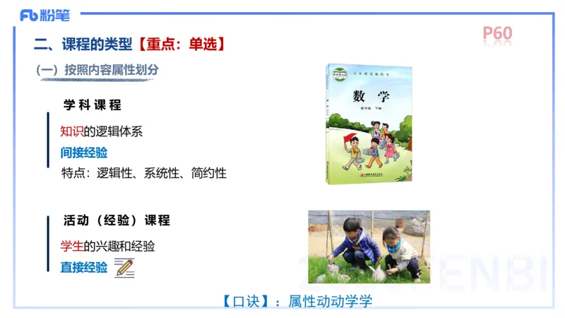 中学资格证科目二理论精讲5-陈耳东_4-教培资料-26年最新资料-同步更新_初中高中教资_2025上中学教资笔试_0225上-教育知识与能力FB网课_2.理论精讲_讲义