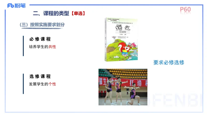 中学资格证科目二理论精讲5-陈耳东_4-教培资料-26年最新资料-同步更新_初中高中教资_2025上中学教资笔试_0225上-教育知识与能力FB网课_2.理论精讲_讲义