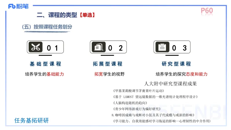中学资格证科目二理论精讲5-陈耳东_4-教培资料-26年最新资料-同步更新_初中高中教资_2025上中学教资笔试_0225上-教育知识与能力FB网课_2.理论精讲_讲义