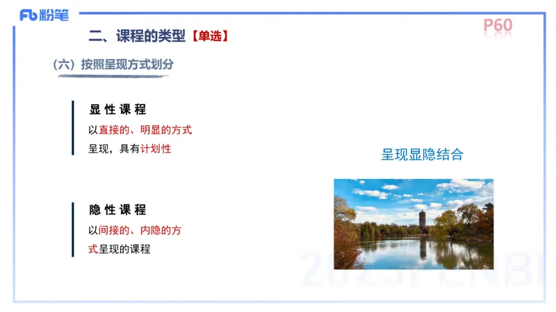 中学资格证科目二理论精讲5-陈耳东_4-教培资料-26年最新资料-同步更新_初中高中教资_2025上中学教资笔试_0225上-教育知识与能力FB网课_2.理论精讲_讲义