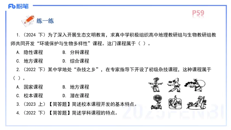 中学资格证科目二理论精讲5-陈耳东_4-教培资料-26年最新资料-同步更新_初中高中教资_2025上中学教资笔试_0225上-教育知识与能力FB网课_2.理论精讲_讲义