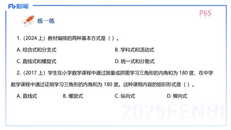 中学资格证科目二理论精讲5-陈耳东_4-教培资料-26年最新资料-同步更新_初中高中教资_2025上中学教资笔试_0225上-教育知识与能力FB网课_2.理论精讲_讲义