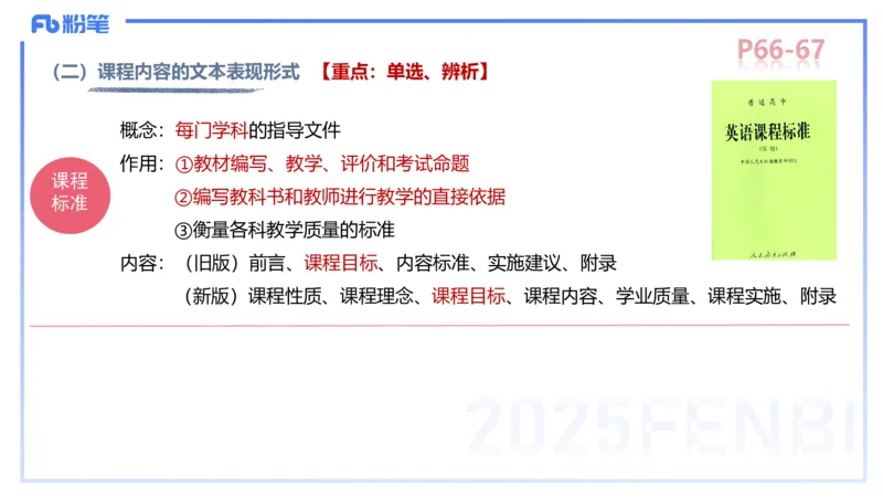 中学资格证科目二理论精讲5-陈耳东_4-教培资料-26年最新资料-同步更新_初中高中教资_2025上中学教资笔试_0225上-教育知识与能力FB网课_2.理论精讲_讲义