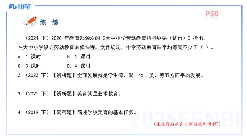 中学资格证科目二理论精讲5-陈耳东_4-教培资料-26年最新资料-同步更新_初中高中教资_2025上中学教资笔试_0225上-教育知识与能力FB网课_2.理论精讲_讲义
