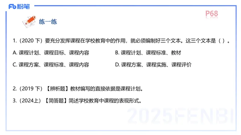 中学资格证科目二理论精讲5-陈耳东_4-教培资料-26年最新资料-同步更新_初中高中教资_2025上中学教资笔试_0225上-教育知识与能力FB网课_2.理论精讲_讲义