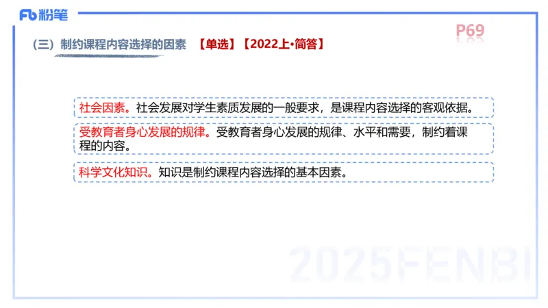 中学资格证科目二理论精讲5-陈耳东_4-教培资料-26年最新资料-同步更新_初中高中教资_2025上中学教资笔试_0225上-教育知识与能力FB网课_2.理论精讲_讲义