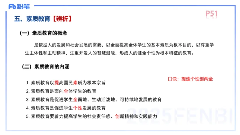 中学资格证科目二理论精讲5-陈耳东_4-教培资料-26年最新资料-同步更新_初中高中教资_2025上中学教资笔试_0225上-教育知识与能力FB网课_2.理论精讲_讲义