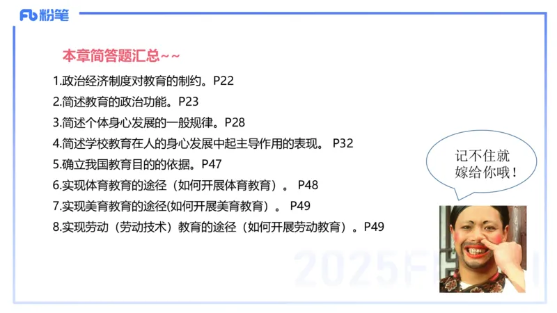 中学资格证科目二理论精讲5-陈耳东_4-教培资料-26年最新资料-同步更新_初中高中教资_2025上中学教资笔试_0225上-教育知识与能力FB网课_2.理论精讲_讲义