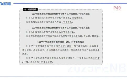 中学资格证科目二理论精讲5-陈耳东_4-教培资料-26年最新资料-同步更新_初中高中教资_2025上中学教资笔试_0225上-教育知识与能力FB网课_2.理论精讲_讲义