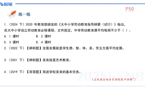 中学资格证科目二理论精讲5-陈耳东_4-教培资料-26年最新资料-同步更新_初中高中教资_2025上中学教资笔试_0225上-教育知识与能力FB网课_2.理论精讲_讲义