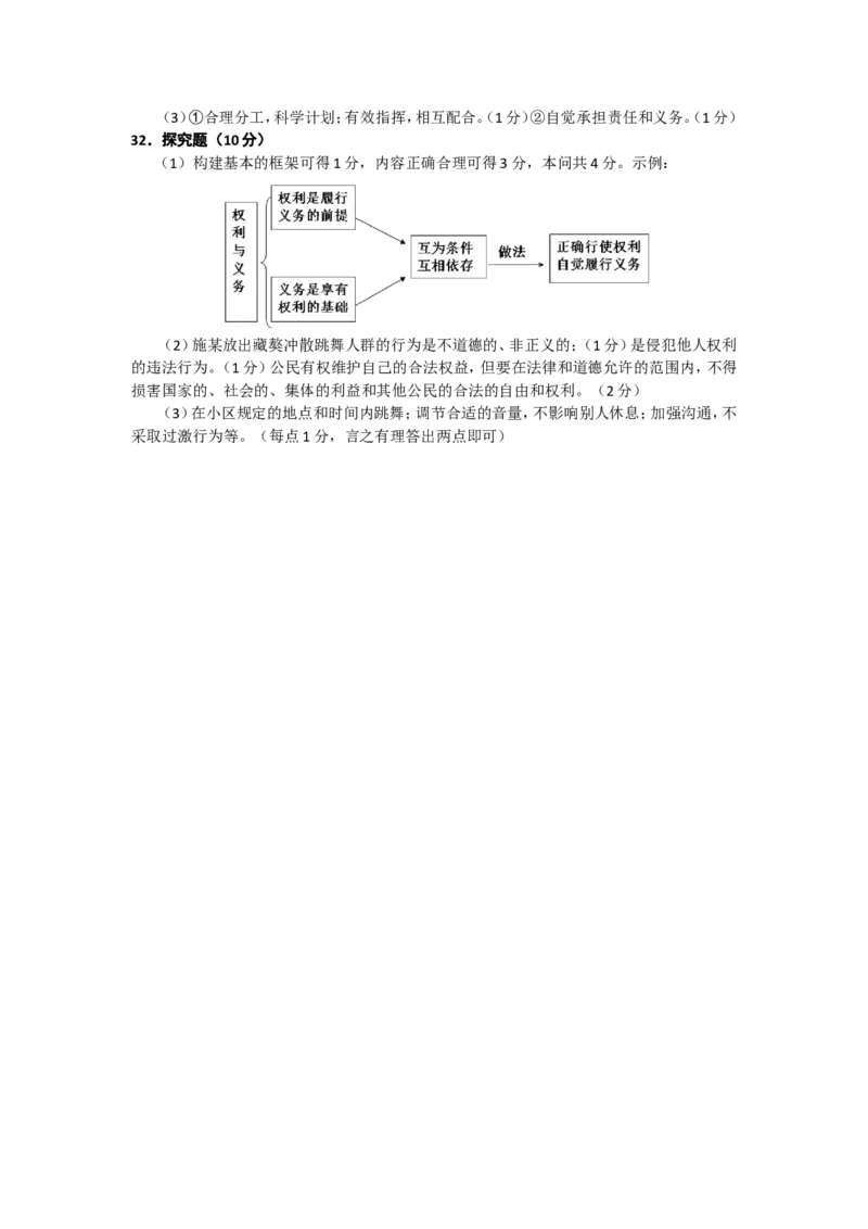 2014年江苏省徐州市中考道德与法治试卷（Word+答案）_中考真题_7.政治中考真题2015-2024年_地区卷_江苏省_徐州中考政治08-21