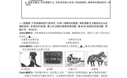 2014年江苏省徐州市中考道德与法治试卷（Word+答案）_中考真题_7.政治中考真题2015-2024年_地区卷_江苏省_徐州中考政治08-21