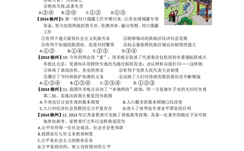 2014年江苏省徐州市中考道德与法治试卷（Word+答案）_中考真题_7.政治中考真题2015-2024年_地区卷_江苏省_徐州中考政治08-21