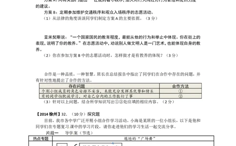 2014年江苏省徐州市中考道德与法治试卷（Word+答案）_中考真题_7.政治中考真题2015-2024年_地区卷_江苏省_徐州中考政治08-21