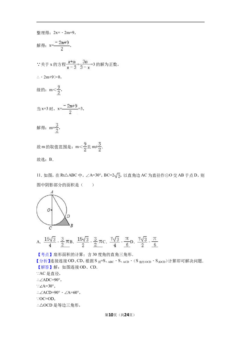 2016年山东省潍坊市中考数学试题及答案_中考真题_2.数学中考真题2015-2024年_地区卷_山东省_山东潍坊中考数学08-22