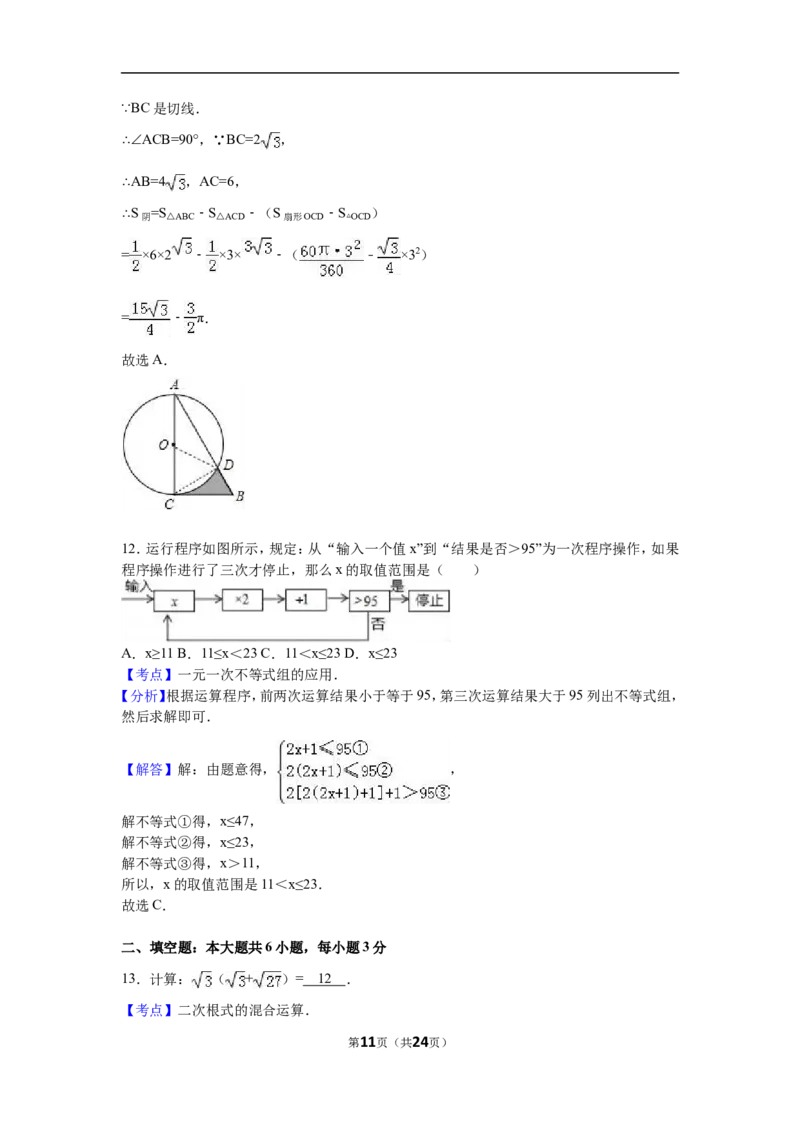 2016年山东省潍坊市中考数学试题及答案_中考真题_2.数学中考真题2015-2024年_地区卷_山东省_山东潍坊中考数学08-22