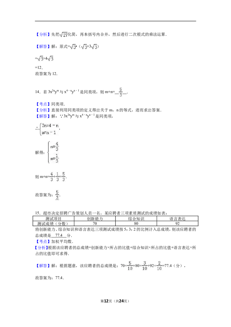 2016年山东省潍坊市中考数学试题及答案_中考真题_2.数学中考真题2015-2024年_地区卷_山东省_山东潍坊中考数学08-22