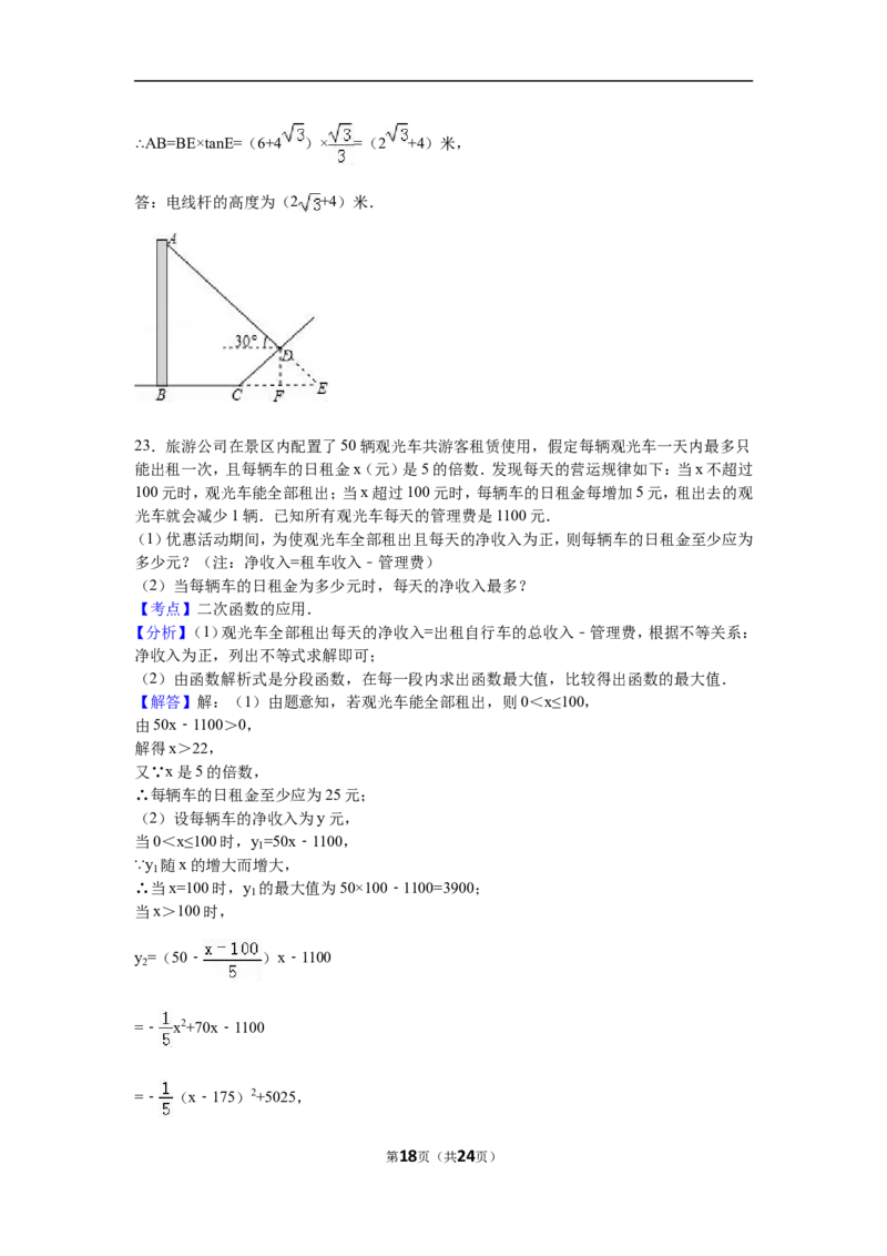 2016年山东省潍坊市中考数学试题及答案_中考真题_2.数学中考真题2015-2024年_地区卷_山东省_山东潍坊中考数学08-22