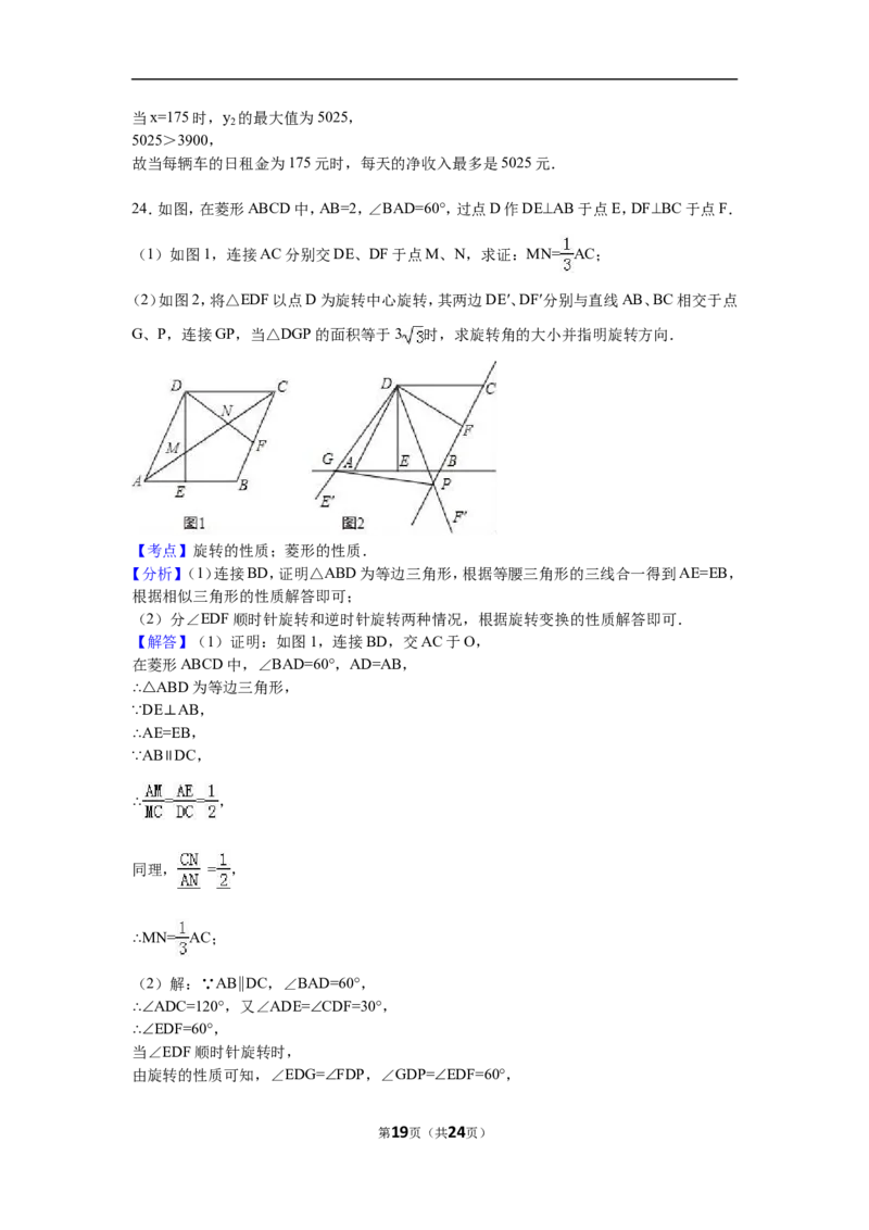 2016年山东省潍坊市中考数学试题及答案_中考真题_2.数学中考真题2015-2024年_地区卷_山东省_山东潍坊中考数学08-22