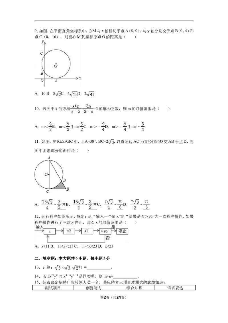 2016年山东省潍坊市中考数学试题及答案_中考真题_2.数学中考真题2015-2024年_地区卷_山东省_山东潍坊中考数学08-22